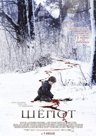 Шёпот онлайн